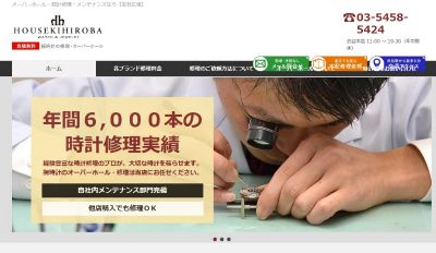 ロレックス オーバーホール 渋谷